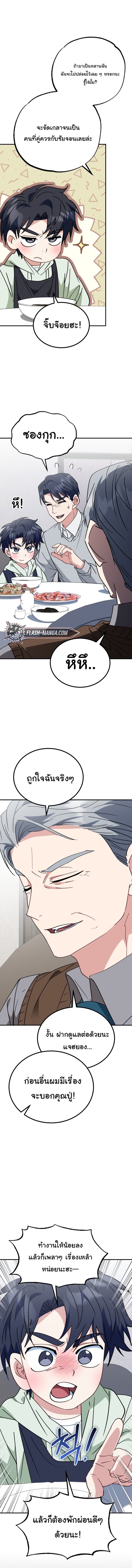 I Will Raise This Family to Greatness ซีอีโอกตัญญูจะกอบกู้ครอบครัวนี้เอง! ตอนที่ 36 หน้า 15