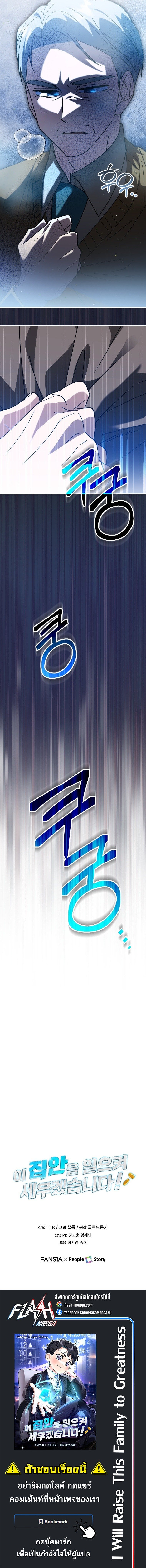 I Will Raise This Family to Greatness ซีอีโอกตัญญูจะกอบกู้ครอบครัวนี้เอง! ตอนที่ 36 หน้า 18