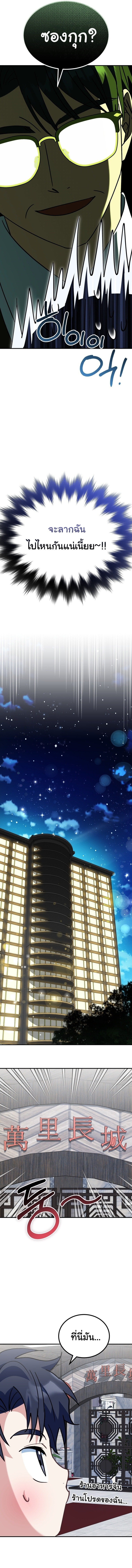 I Will Raise This Family to Greatness ซีอีโอกตัญญูจะกอบกู้ครอบครัวนี้เอง! ตอนที่ 36 หน้า 5