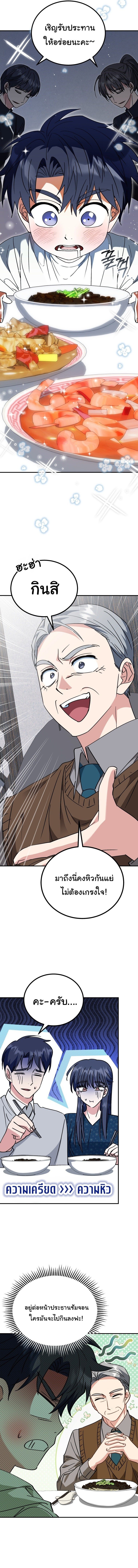 I Will Raise This Family to Greatness ซีอีโอกตัญญูจะกอบกู้ครอบครัวนี้เอง! ตอนที่ 36 หน้า 8