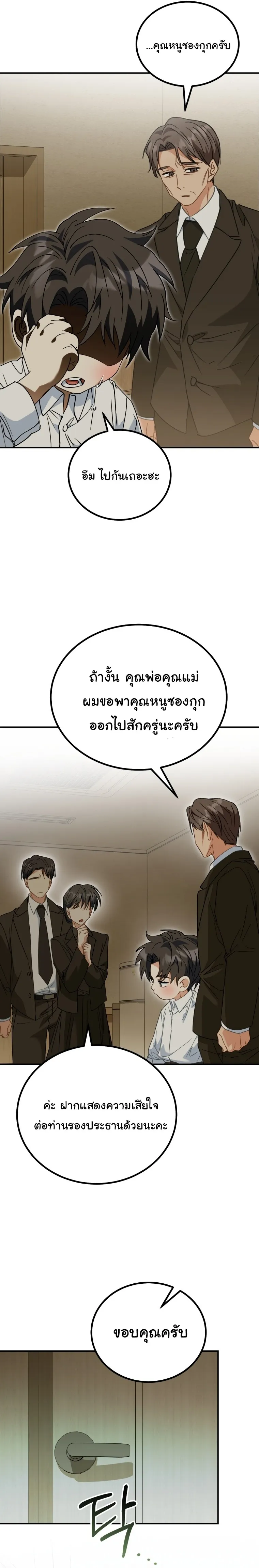 I Will Raise This Family to Greatness ซีอีโอกตัญญูจะกอบกู้ครอบครัวนี้เอง! ตอนที่ 37 หน้า 12