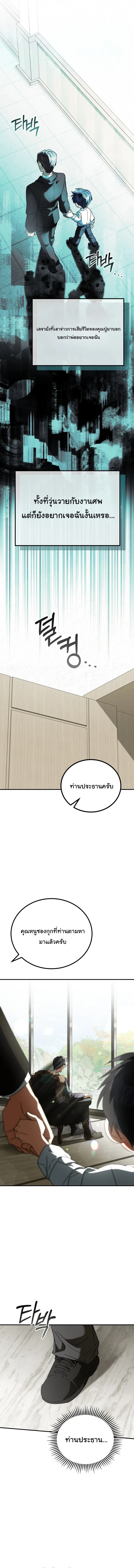 I Will Raise This Family to Greatness ซีอีโอกตัญญูจะกอบกู้ครอบครัวนี้เอง! ตอนที่ 37 หน้า 13