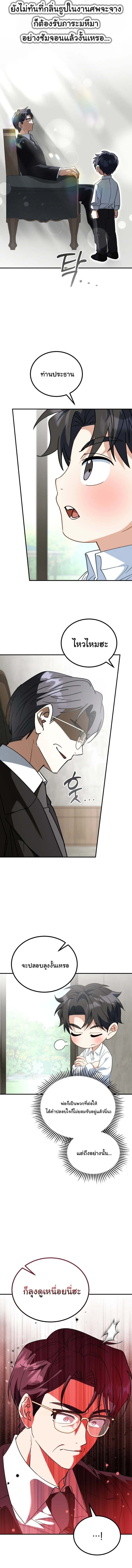 I Will Raise This Family to Greatness ซีอีโอกตัญญูจะกอบกู้ครอบครัวนี้เอง! ตอนที่ 37 หน้า 14