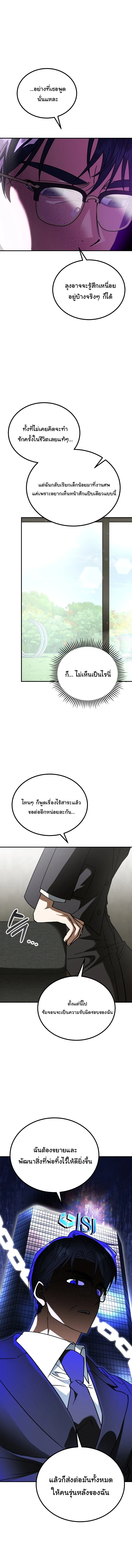 I Will Raise This Family to Greatness ซีอีโอกตัญญูจะกอบกู้ครอบครัวนี้เอง! ตอนที่ 37 หน้า 15
