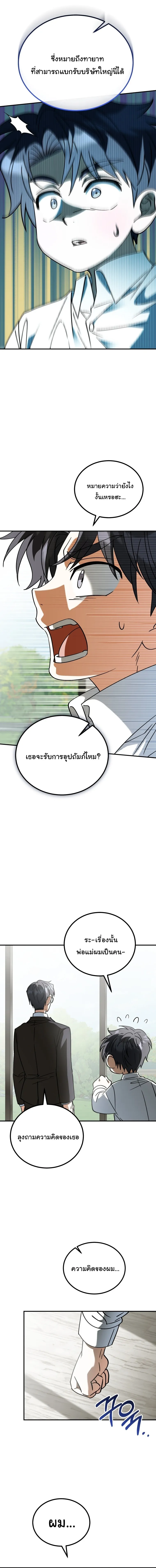 I Will Raise This Family to Greatness ซีอีโอกตัญญูจะกอบกู้ครอบครัวนี้เอง! ตอนที่ 37 หน้า 16