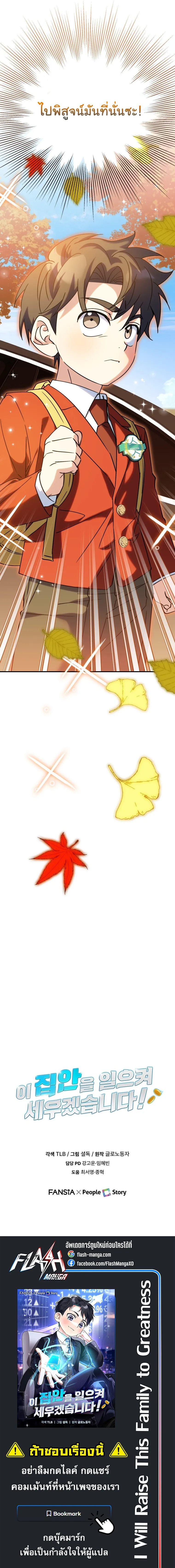 I Will Raise This Family to Greatness ซีอีโอกตัญญูจะกอบกู้ครอบครัวนี้เอง! ตอนที่ 37 หน้า 18