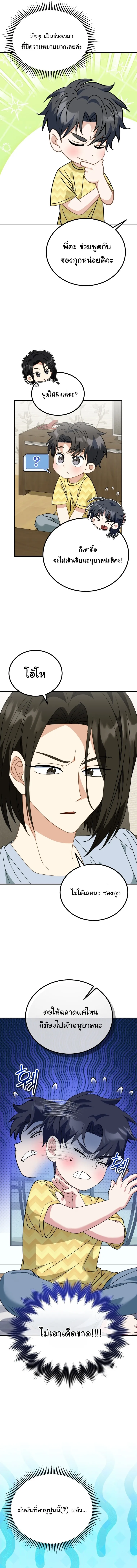 I Will Raise This Family to Greatness ซีอีโอกตัญญูจะกอบกู้ครอบครัวนี้เอง! ตอนที่ 37 หน้า 5