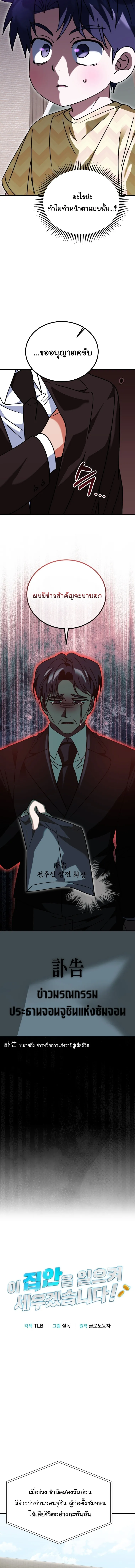 I Will Raise This Family to Greatness ซีอีโอกตัญญูจะกอบกู้ครอบครัวนี้เอง! ตอนที่ 37 หน้า 8