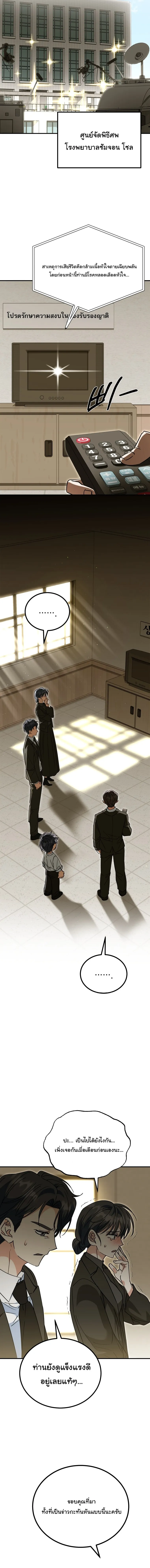 I Will Raise This Family to Greatness ซีอีโอกตัญญูจะกอบกู้ครอบครัวนี้เอง! ตอนที่ 37 หน้า 9