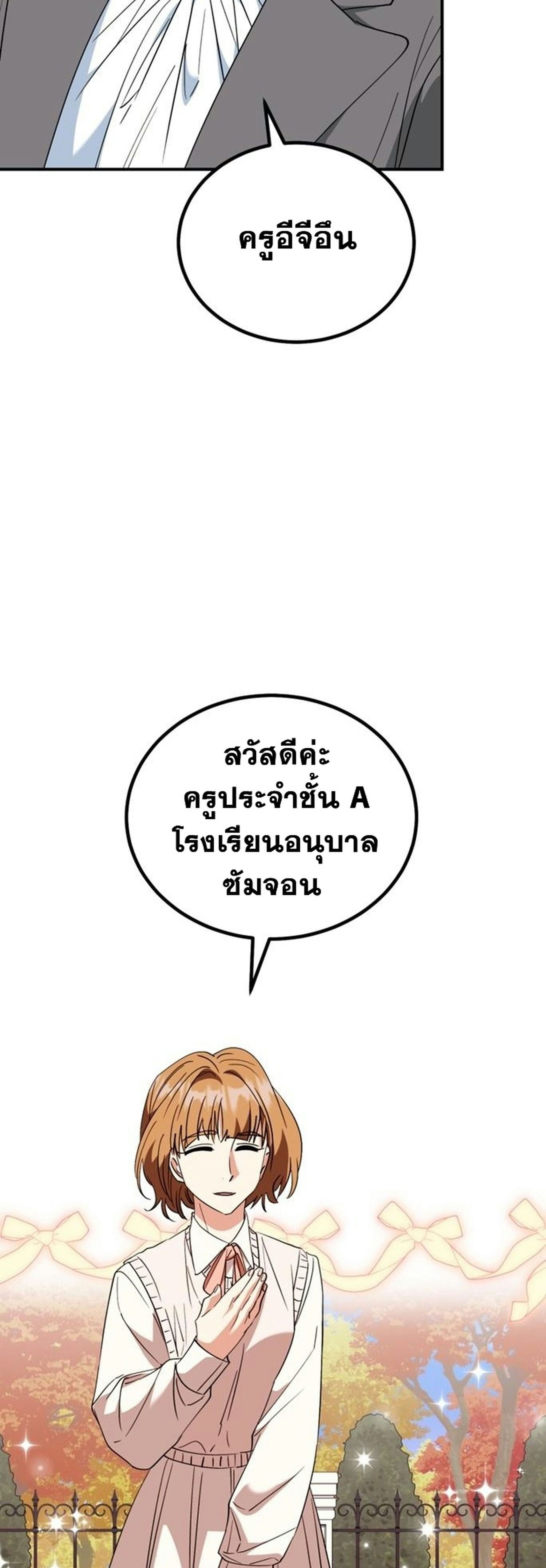 I Will Raise This Family to Greatness ซีอีโอกตัญญูจะกอบกู้ครอบครัวนี้เอง! ตอนที่ 38 หน้า 12