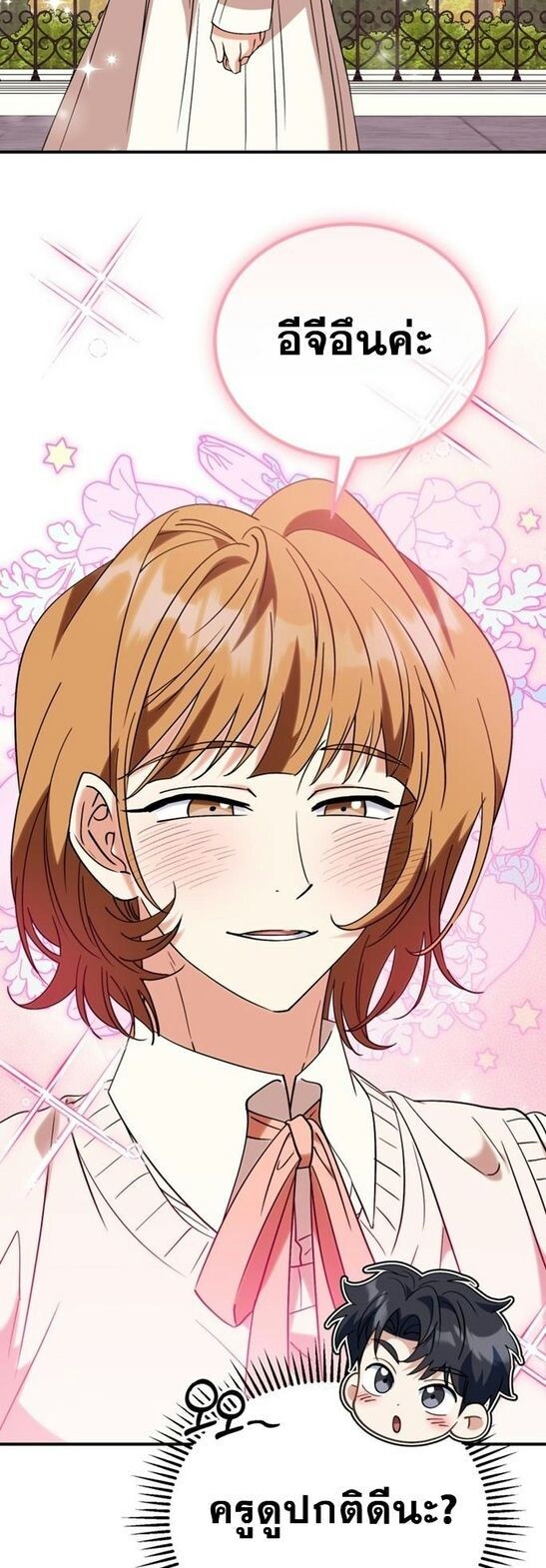 I Will Raise This Family to Greatness ซีอีโอกตัญญูจะกอบกู้ครอบครัวนี้เอง! ตอนที่ 38 หน้า 13