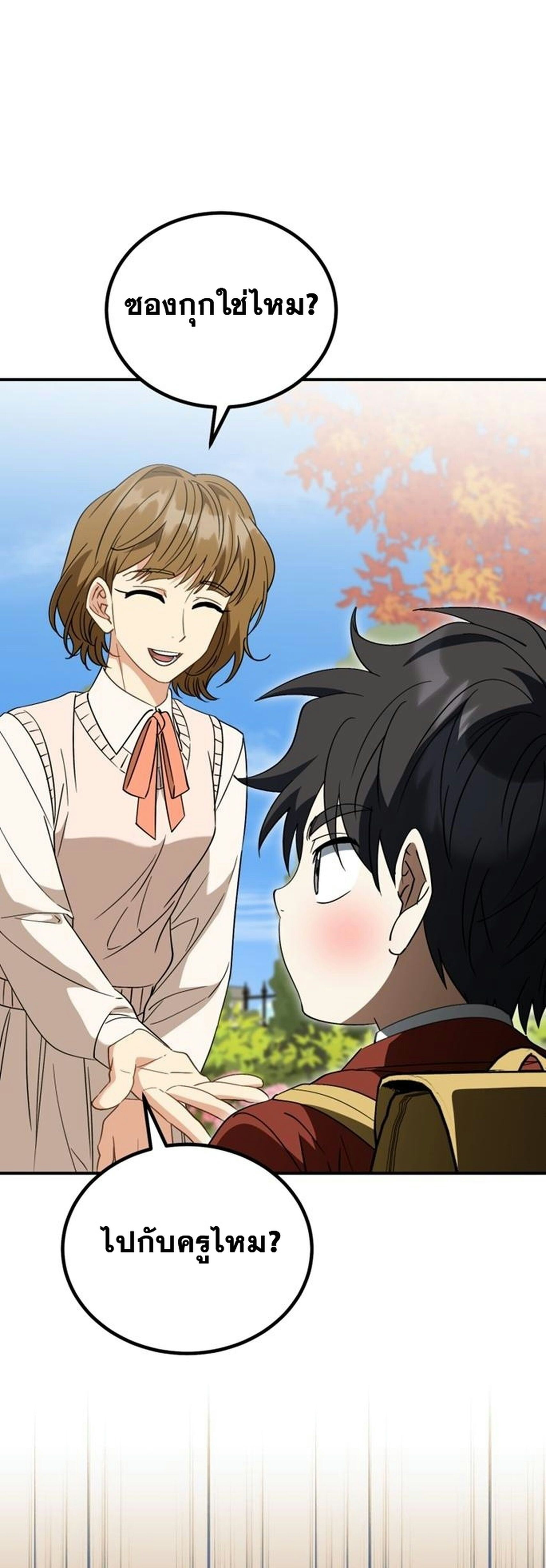 I Will Raise This Family to Greatness ซีอีโอกตัญญูจะกอบกู้ครอบครัวนี้เอง! ตอนที่ 38 หน้า 15