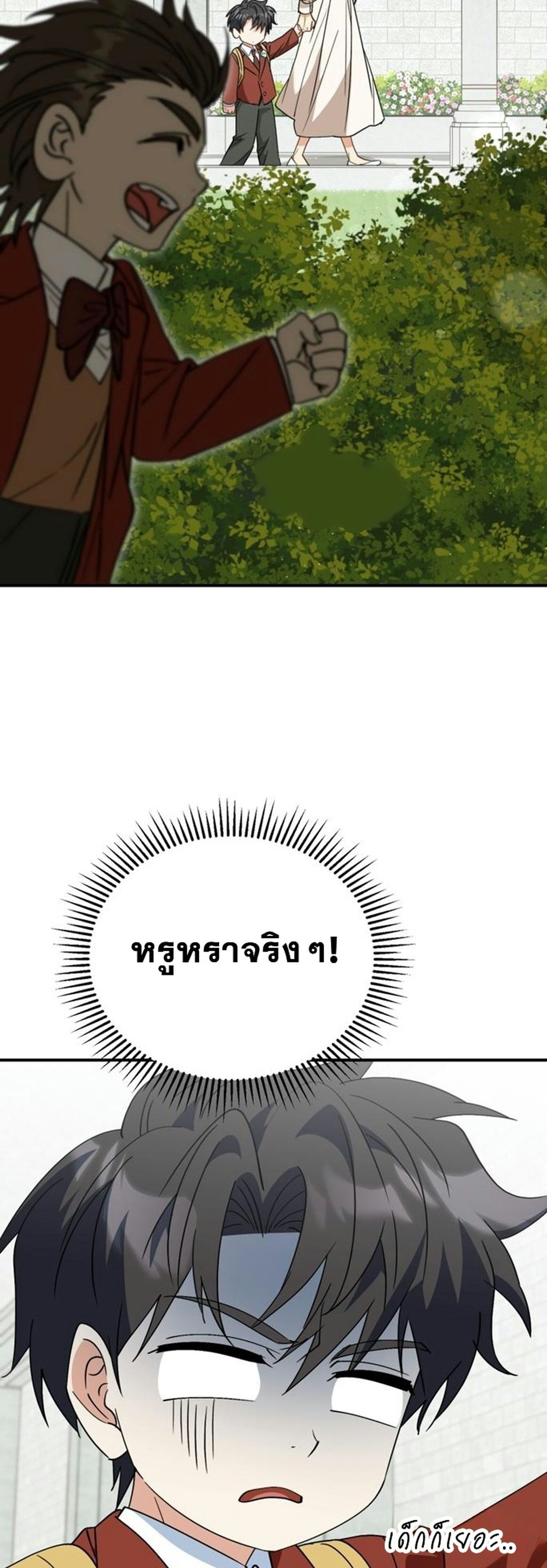 I Will Raise This Family to Greatness ซีอีโอกตัญญูจะกอบกู้ครอบครัวนี้เอง! ตอนที่ 38 หน้า 19