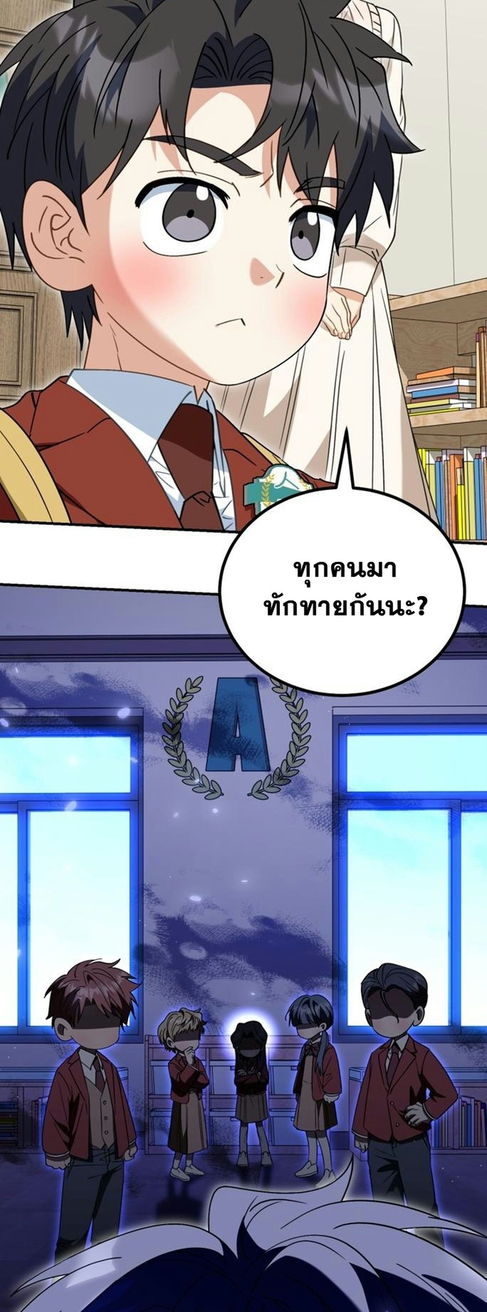 I Will Raise This Family to Greatness ซีอีโอกตัญญูจะกอบกู้ครอบครัวนี้เอง! ตอนที่ 38 หน้า 24