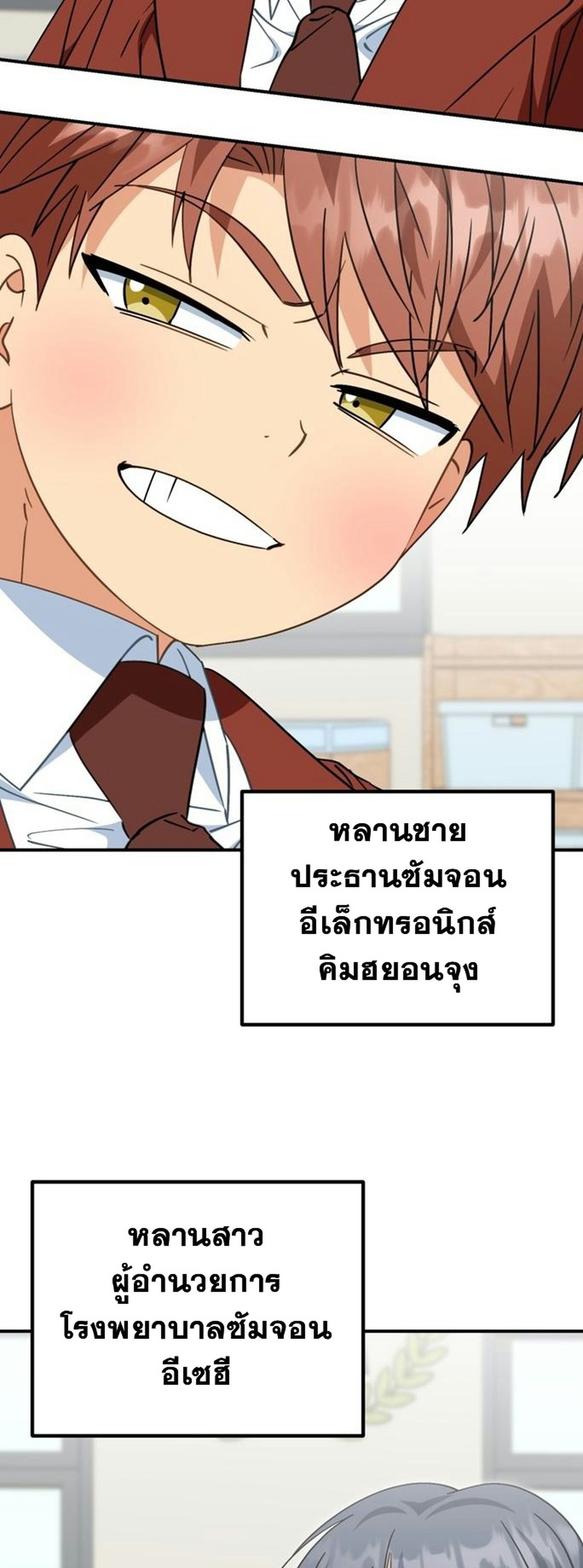 I Will Raise This Family to Greatness ซีอีโอกตัญญูจะกอบกู้ครอบครัวนี้เอง! ตอนที่ 38 หน้า 26