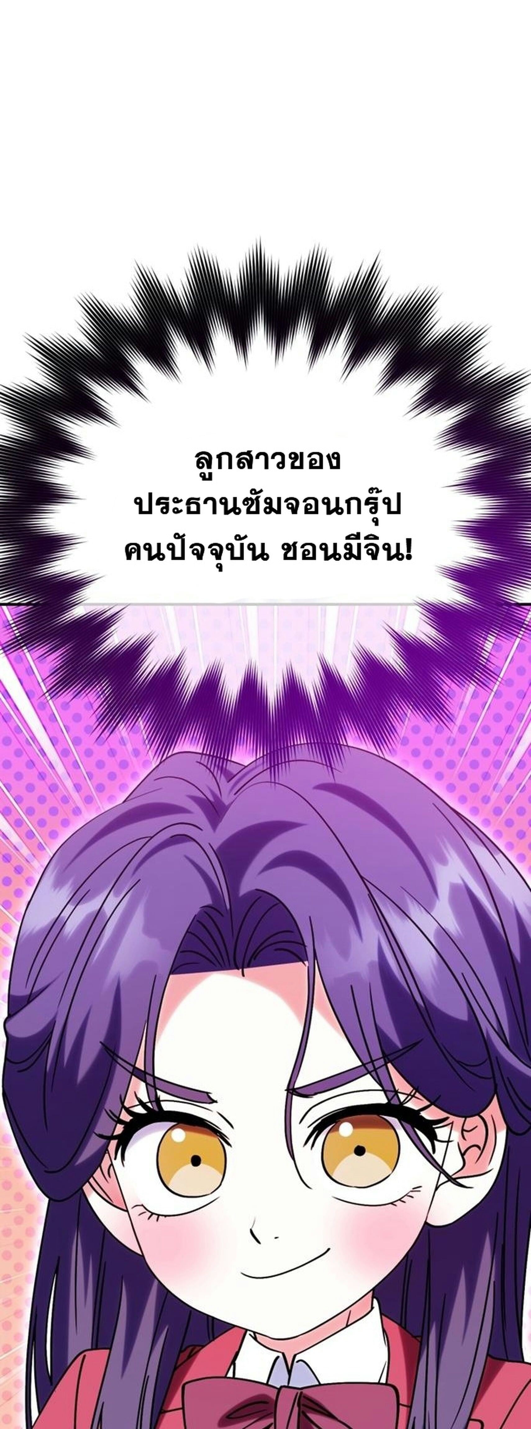 I Will Raise This Family to Greatness ซีอีโอกตัญญูจะกอบกู้ครอบครัวนี้เอง! ตอนที่ 38 หน้า 28