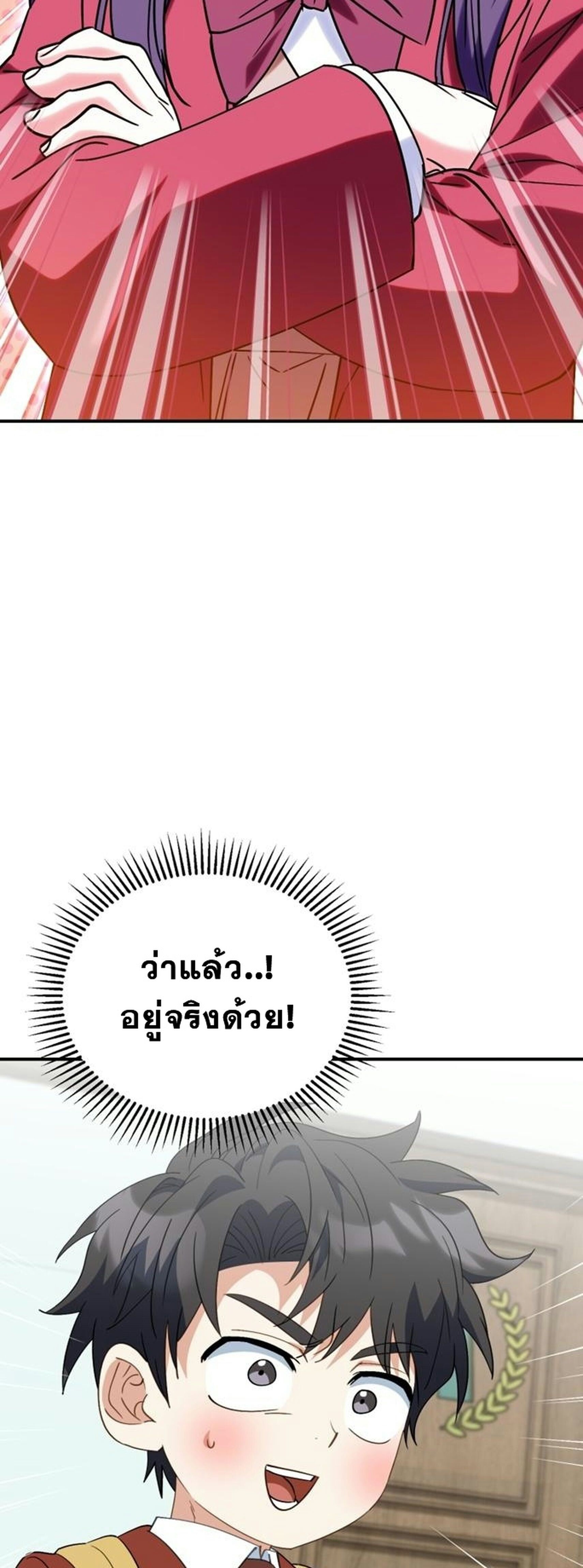 I Will Raise This Family to Greatness ซีอีโอกตัญญูจะกอบกู้ครอบครัวนี้เอง! ตอนที่ 38 หน้า 29