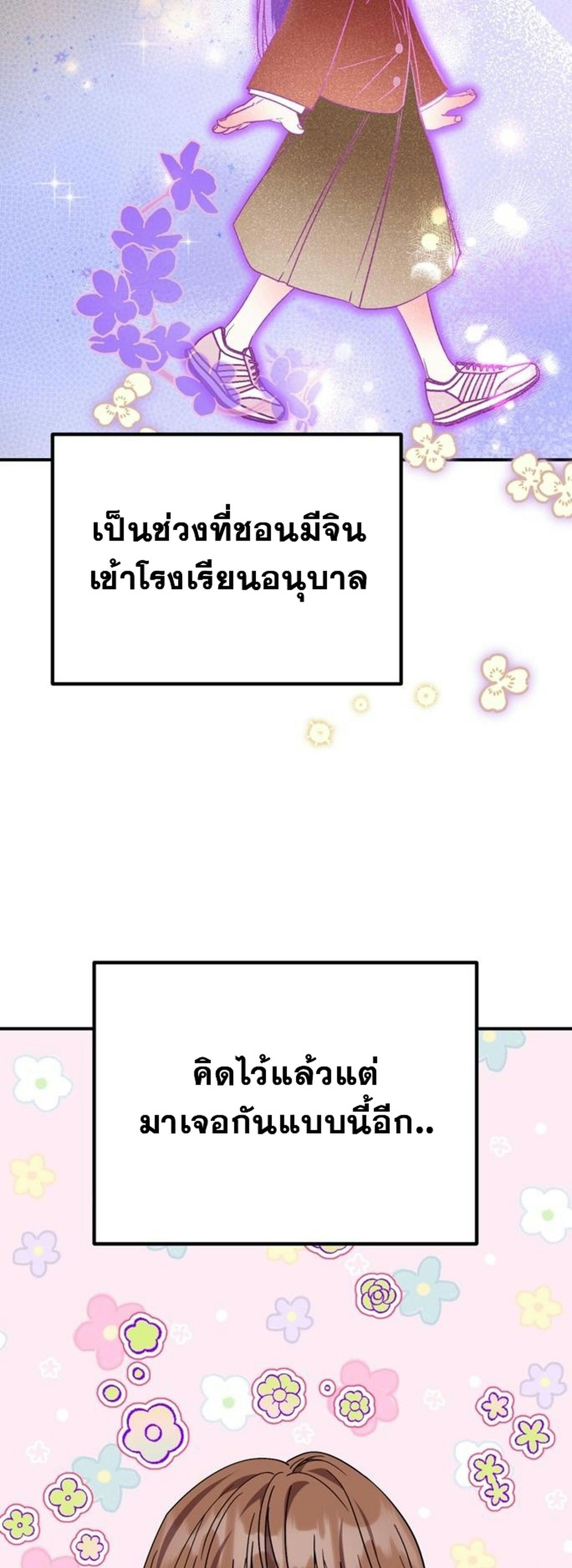 I Will Raise This Family to Greatness ซีอีโอกตัญญูจะกอบกู้ครอบครัวนี้เอง! ตอนที่ 38 หน้า 31