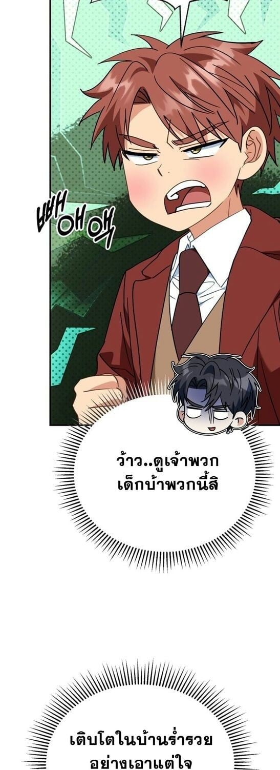 I Will Raise This Family to Greatness ซีอีโอกตัญญูจะกอบกู้ครอบครัวนี้เอง! ตอนที่ 38 หน้า 34