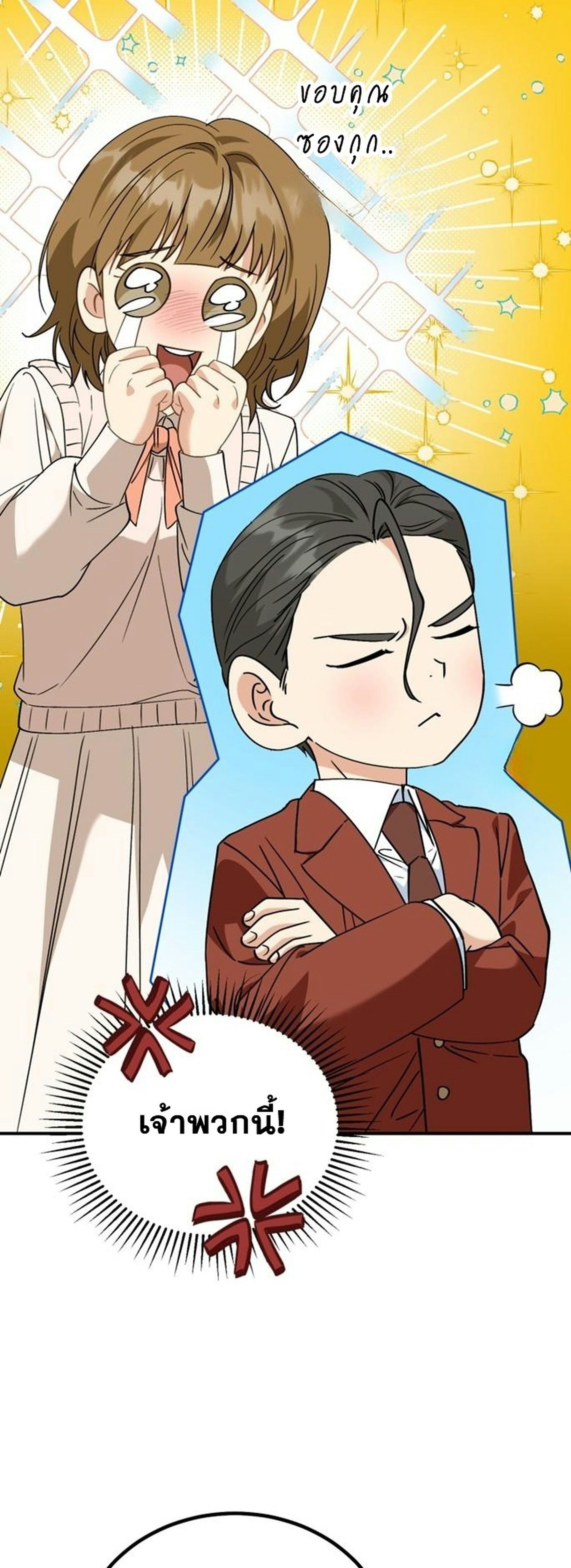 I Will Raise This Family to Greatness ซีอีโอกตัญญูจะกอบกู้ครอบครัวนี้เอง! ตอนที่ 38 หน้า 36