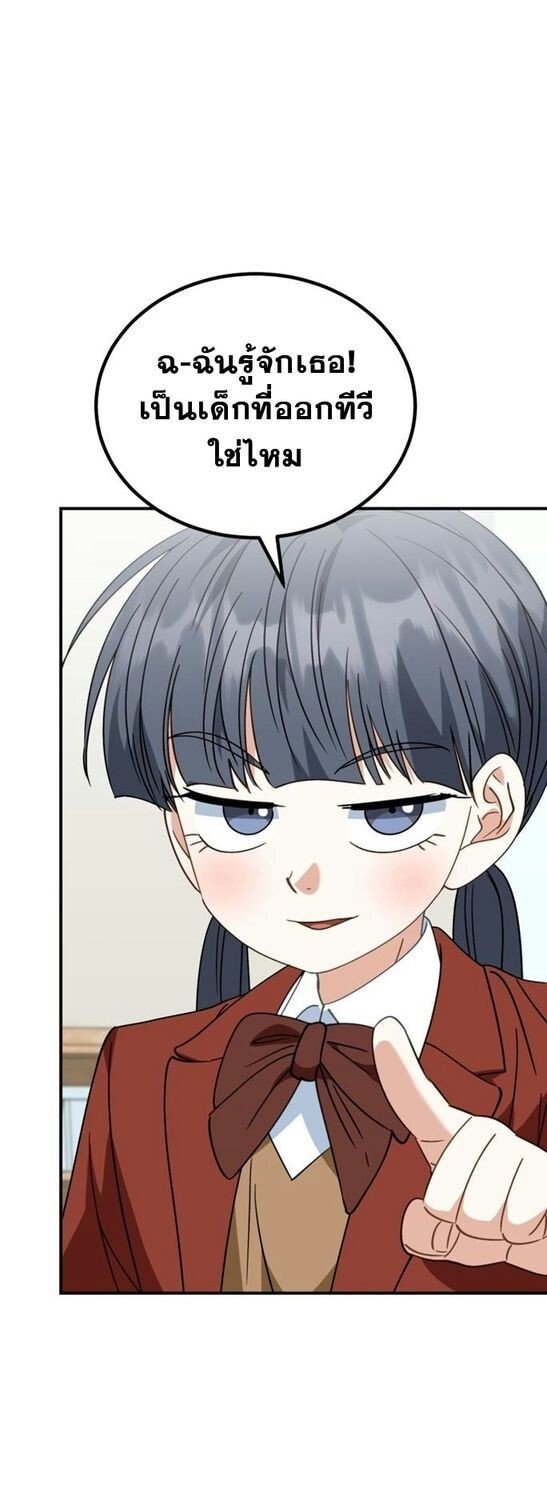 I Will Raise This Family to Greatness ซีอีโอกตัญญูจะกอบกู้ครอบครัวนี้เอง! ตอนที่ 38 หน้า 39