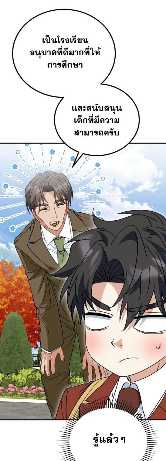 I Will Raise This Family to Greatness ซีอีโอกตัญญูจะกอบกู้ครอบครัวนี้เอง! ตอนที่ 38 หน้า 4