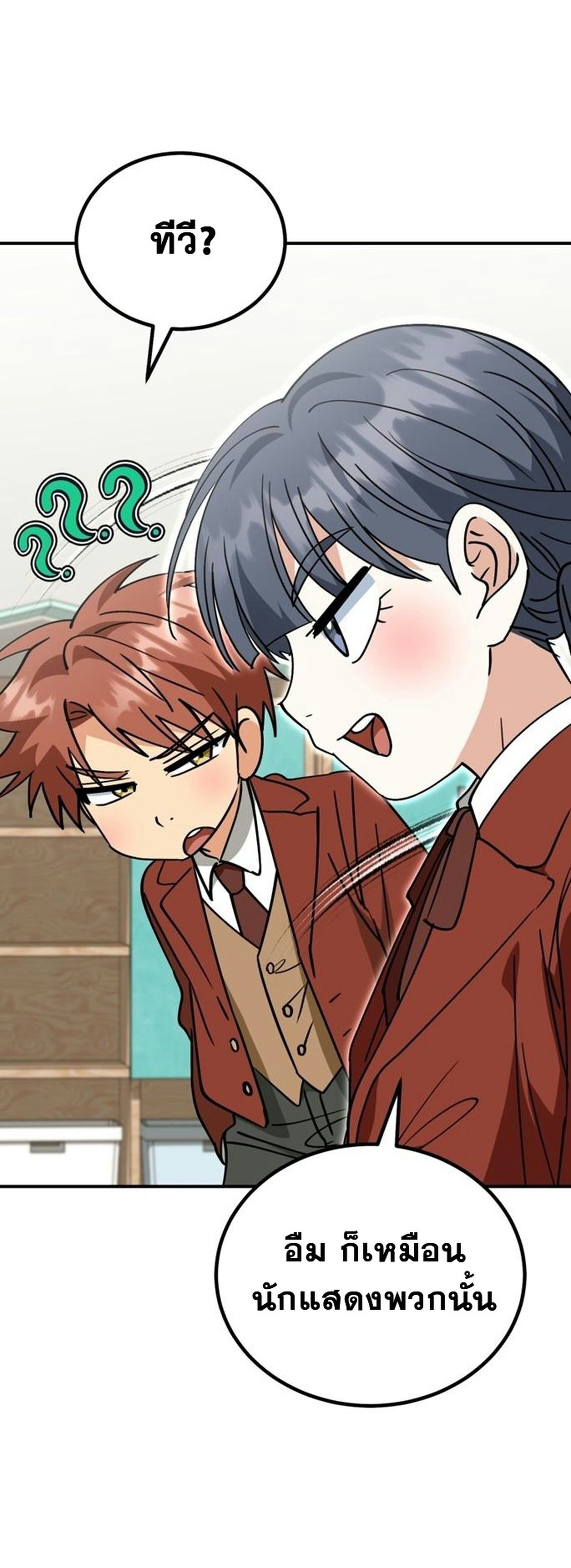 I Will Raise This Family to Greatness ซีอีโอกตัญญูจะกอบกู้ครอบครัวนี้เอง! ตอนที่ 38 หน้า 40