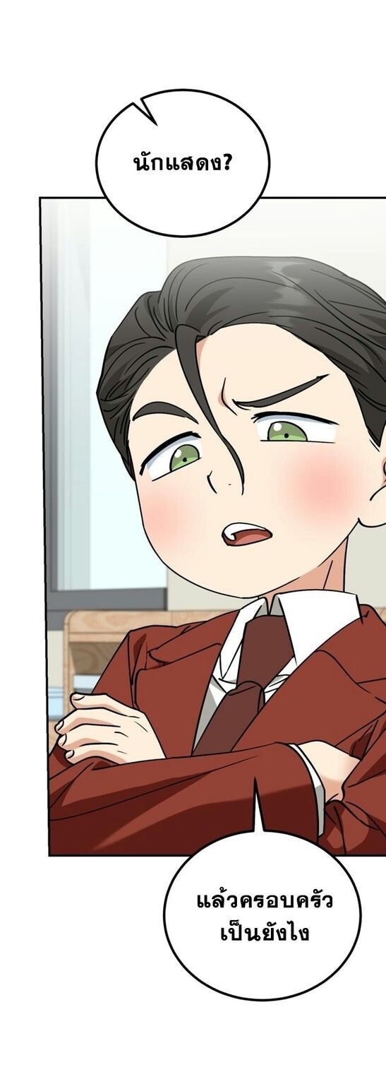 I Will Raise This Family to Greatness ซีอีโอกตัญญูจะกอบกู้ครอบครัวนี้เอง! ตอนที่ 38 หน้า 41