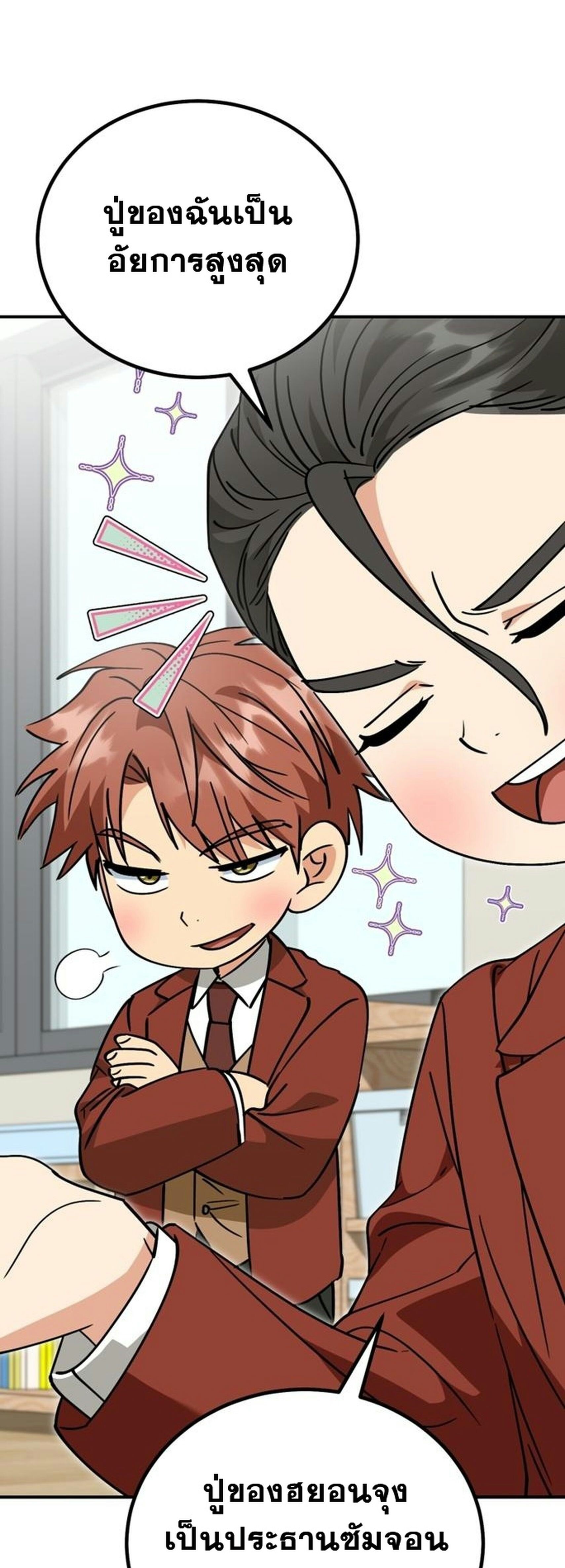 I Will Raise This Family to Greatness ซีอีโอกตัญญูจะกอบกู้ครอบครัวนี้เอง! ตอนที่ 38 หน้า 42