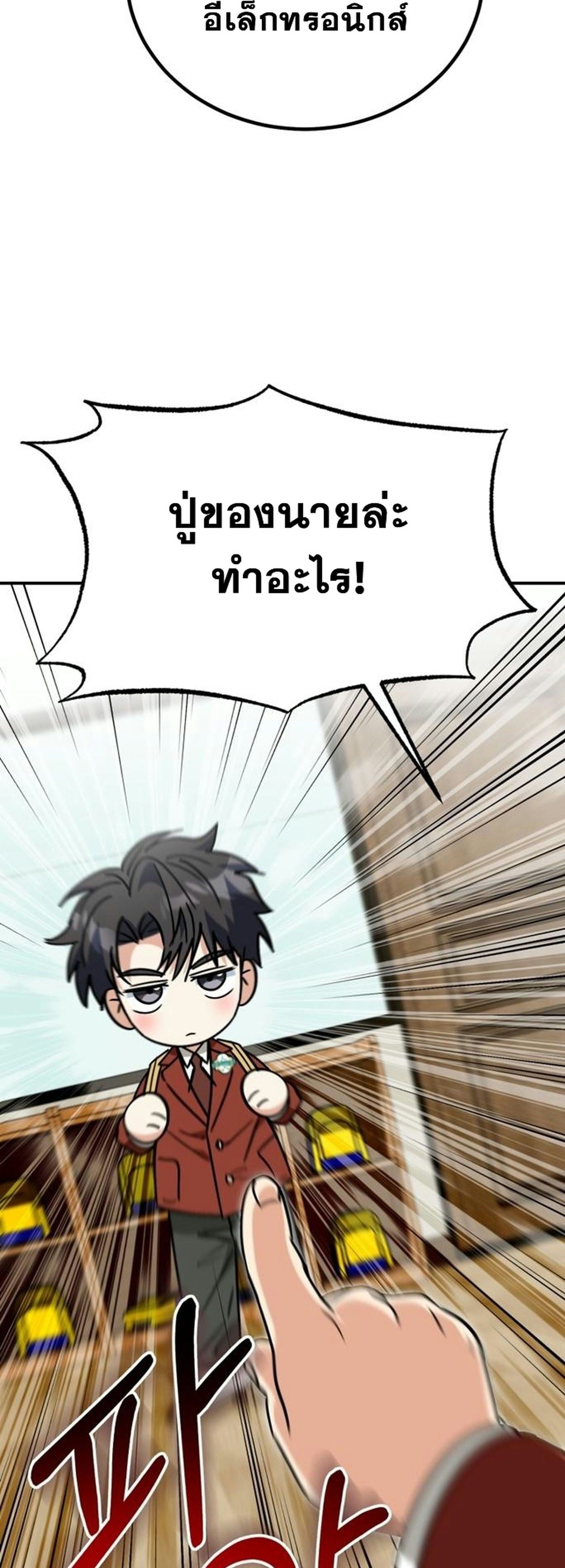 I Will Raise This Family to Greatness ซีอีโอกตัญญูจะกอบกู้ครอบครัวนี้เอง! ตอนที่ 38 หน้า 43