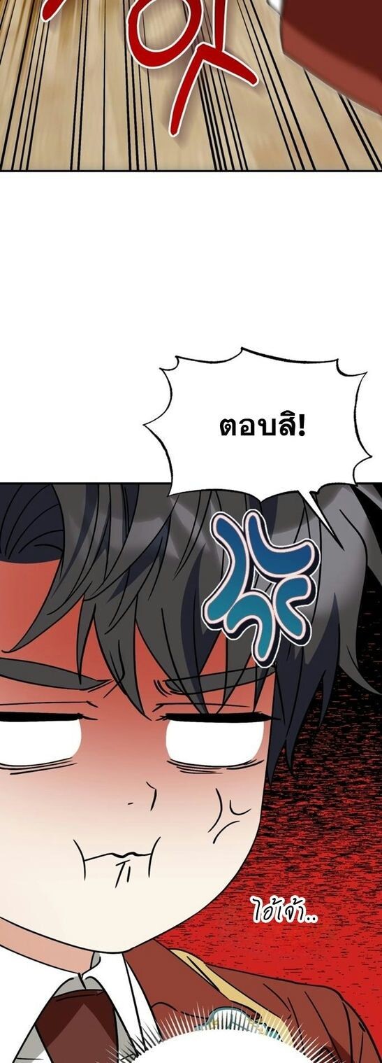 I Will Raise This Family to Greatness ซีอีโอกตัญญูจะกอบกู้ครอบครัวนี้เอง! ตอนที่ 38 หน้า 44