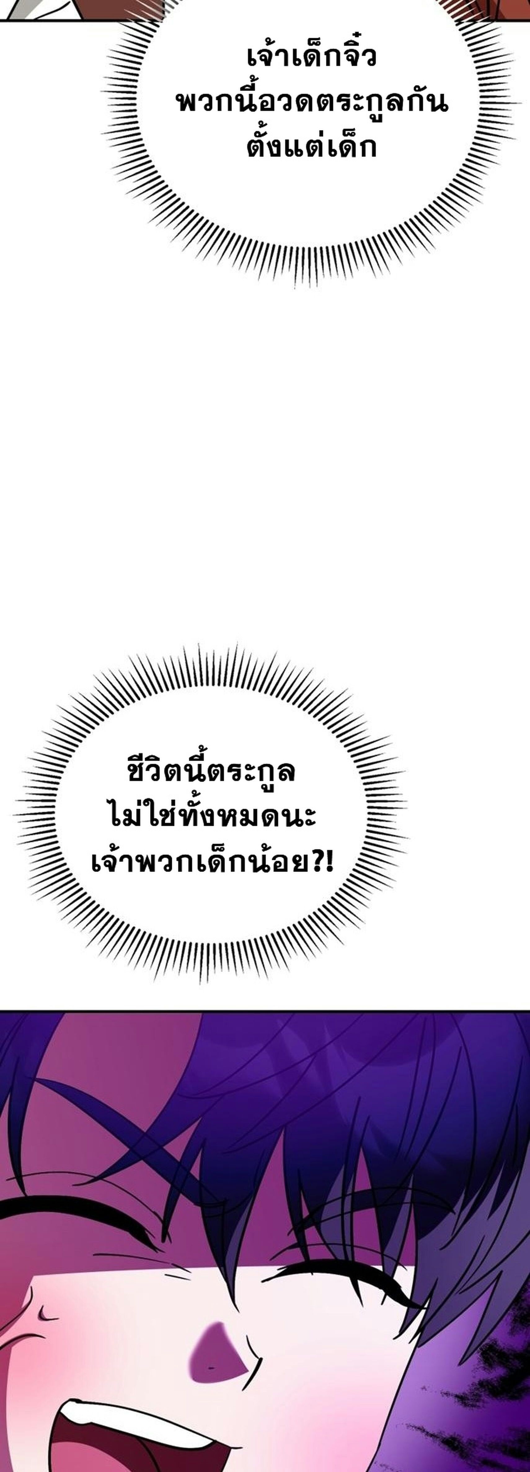 I Will Raise This Family to Greatness ซีอีโอกตัญญูจะกอบกู้ครอบครัวนี้เอง! ตอนที่ 38 หน้า 45