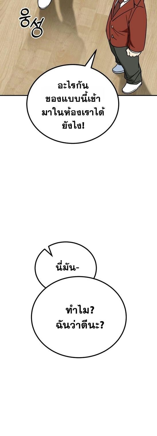 I Will Raise This Family to Greatness ซีอีโอกตัญญูจะกอบกู้ครอบครัวนี้เอง! ตอนที่ 38 หน้า 48