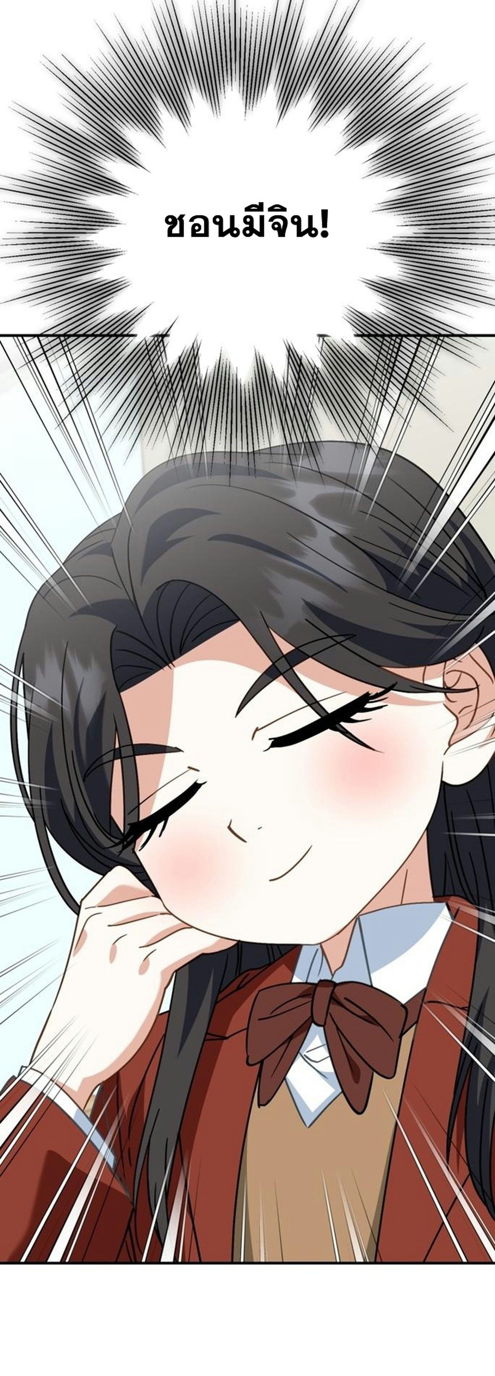 I Will Raise This Family to Greatness ซีอีโอกตัญญูจะกอบกู้ครอบครัวนี้เอง! ตอนที่ 38 หน้า 50