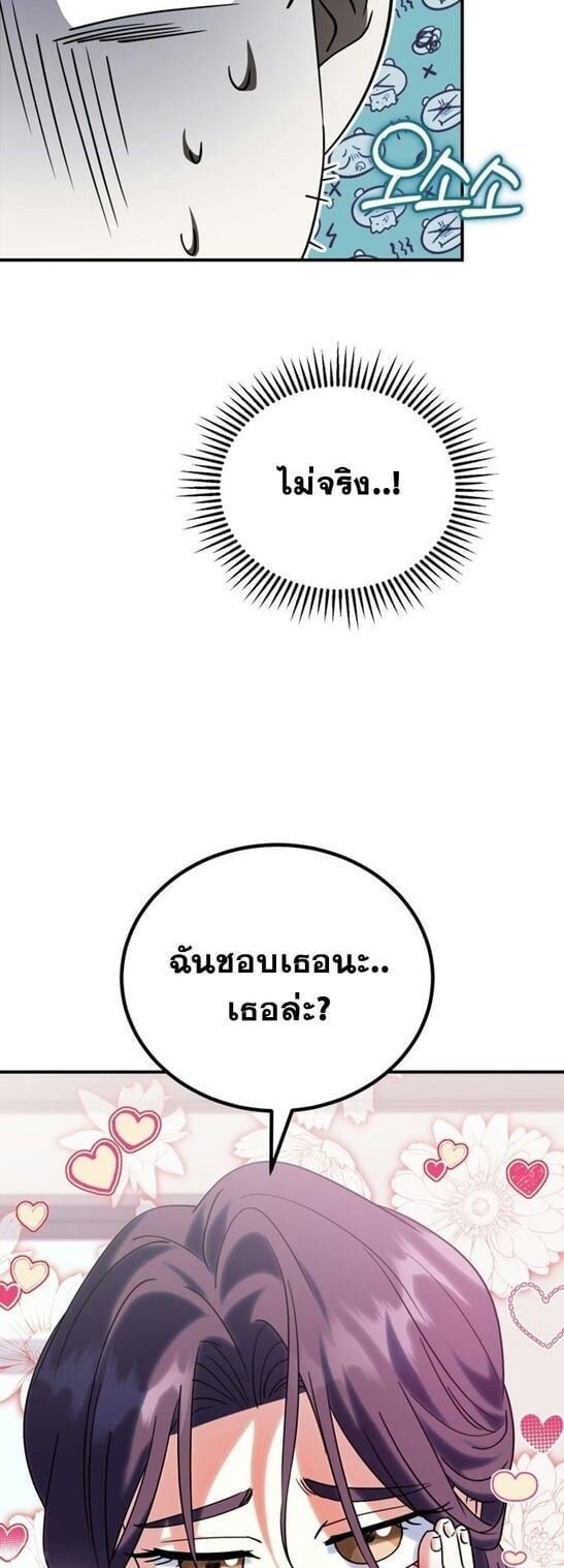 I Will Raise This Family to Greatness ซีอีโอกตัญญูจะกอบกู้ครอบครัวนี้เอง! ตอนที่ 38 หน้า 53