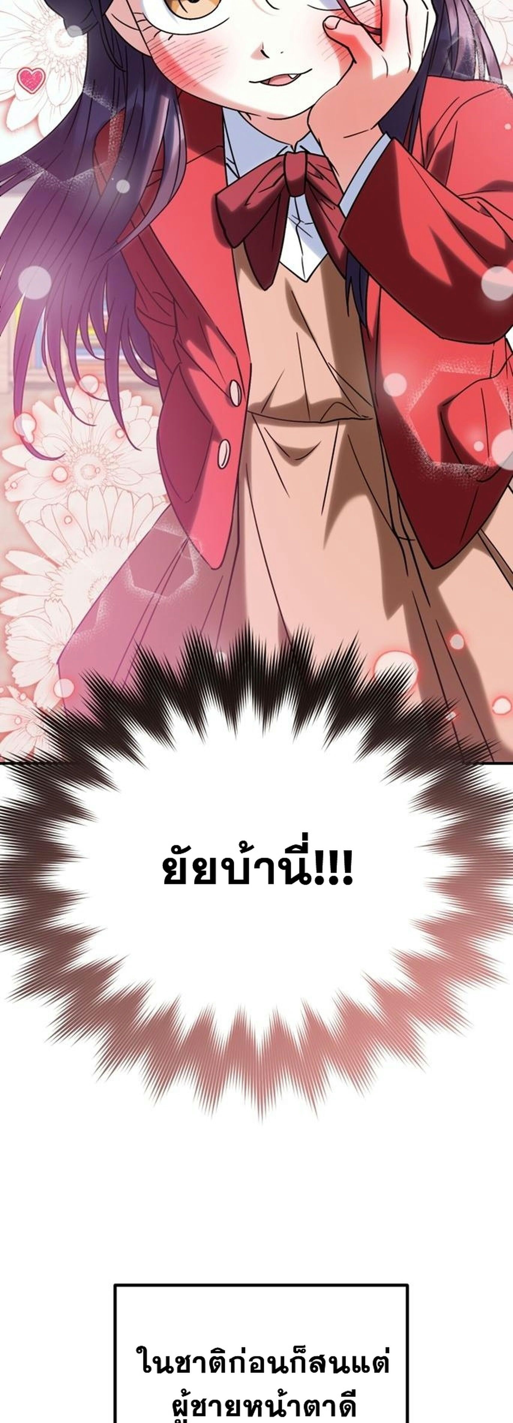 I Will Raise This Family to Greatness ซีอีโอกตัญญูจะกอบกู้ครอบครัวนี้เอง! ตอนที่ 38 หน้า 54