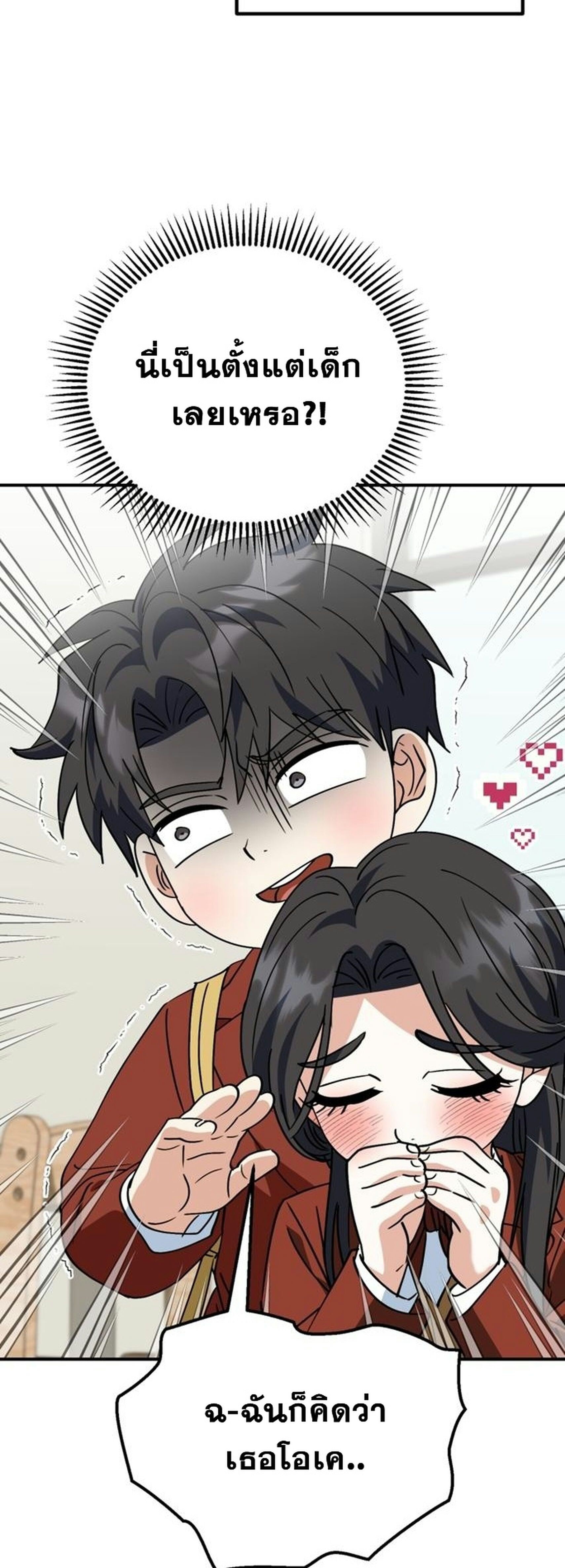 I Will Raise This Family to Greatness ซีอีโอกตัญญูจะกอบกู้ครอบครัวนี้เอง! ตอนที่ 38 หน้า 56