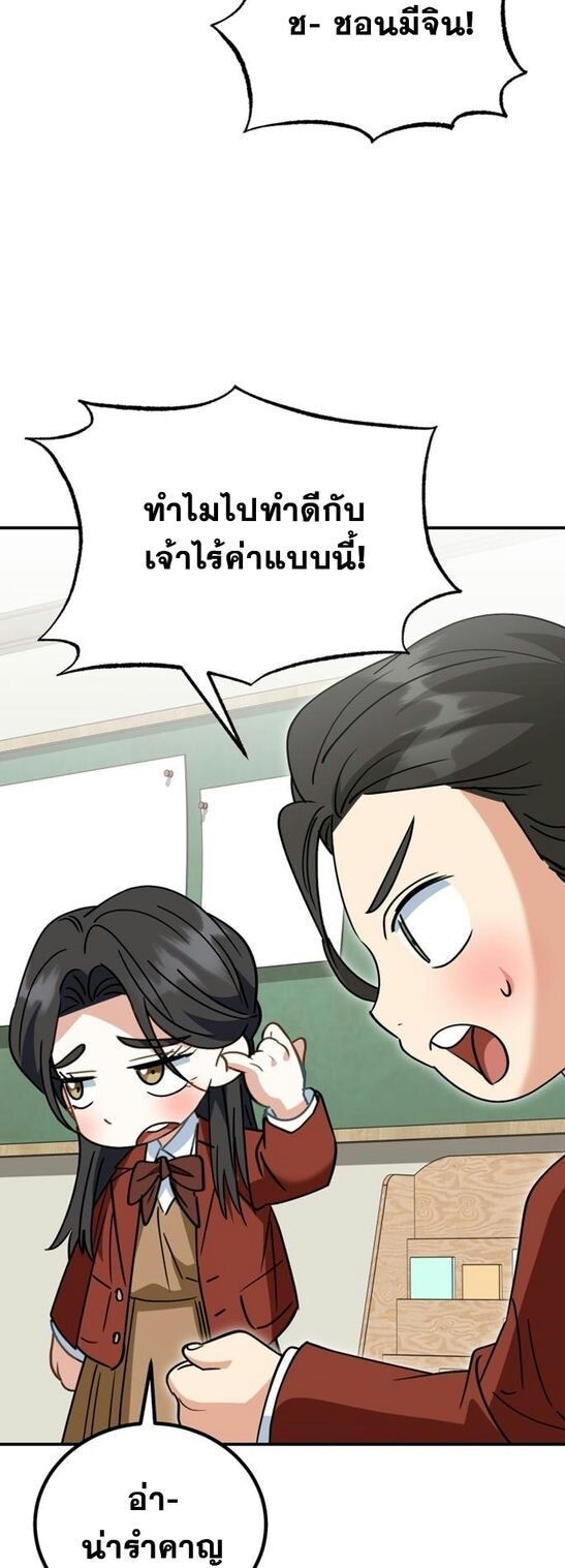 I Will Raise This Family to Greatness ซีอีโอกตัญญูจะกอบกู้ครอบครัวนี้เอง! ตอนที่ 38 หน้า 58