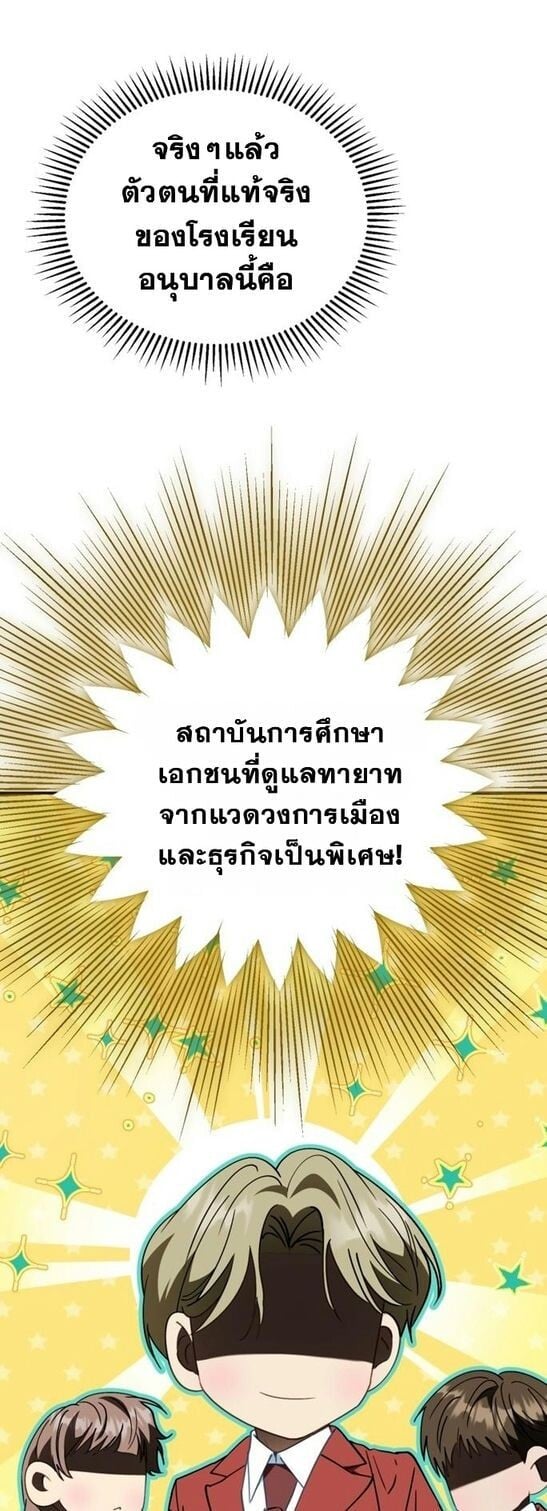 I Will Raise This Family to Greatness ซีอีโอกตัญญูจะกอบกู้ครอบครัวนี้เอง! ตอนที่ 38 หน้า 6