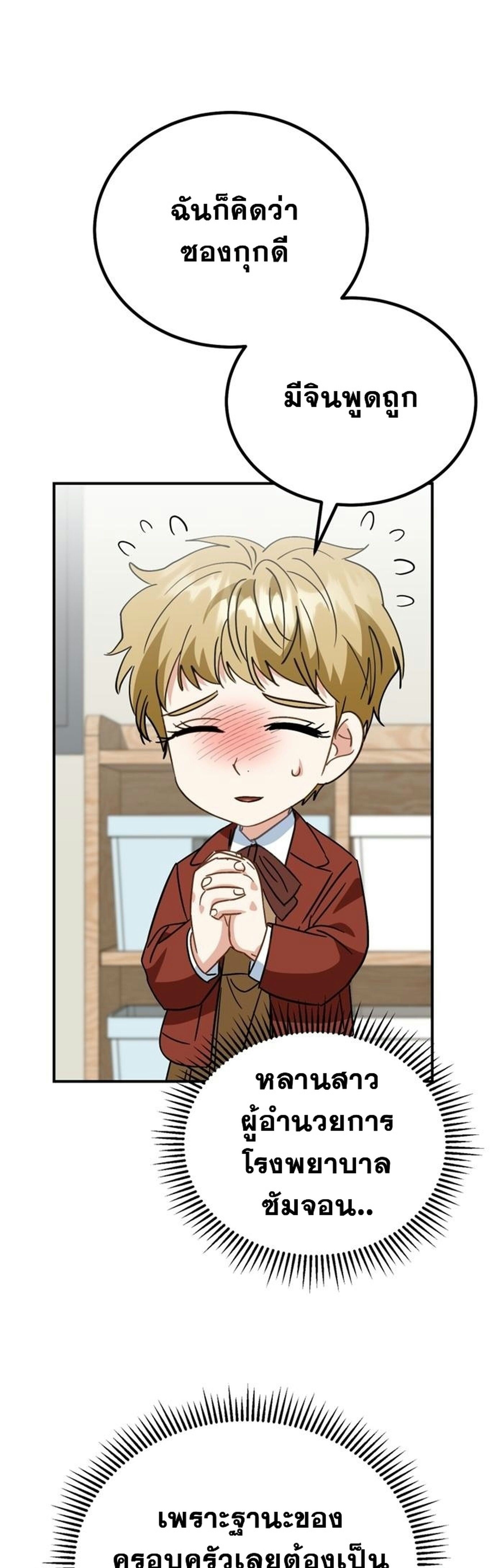 I Will Raise This Family to Greatness ซีอีโอกตัญญูจะกอบกู้ครอบครัวนี้เอง! ตอนที่ 38 หน้า 61