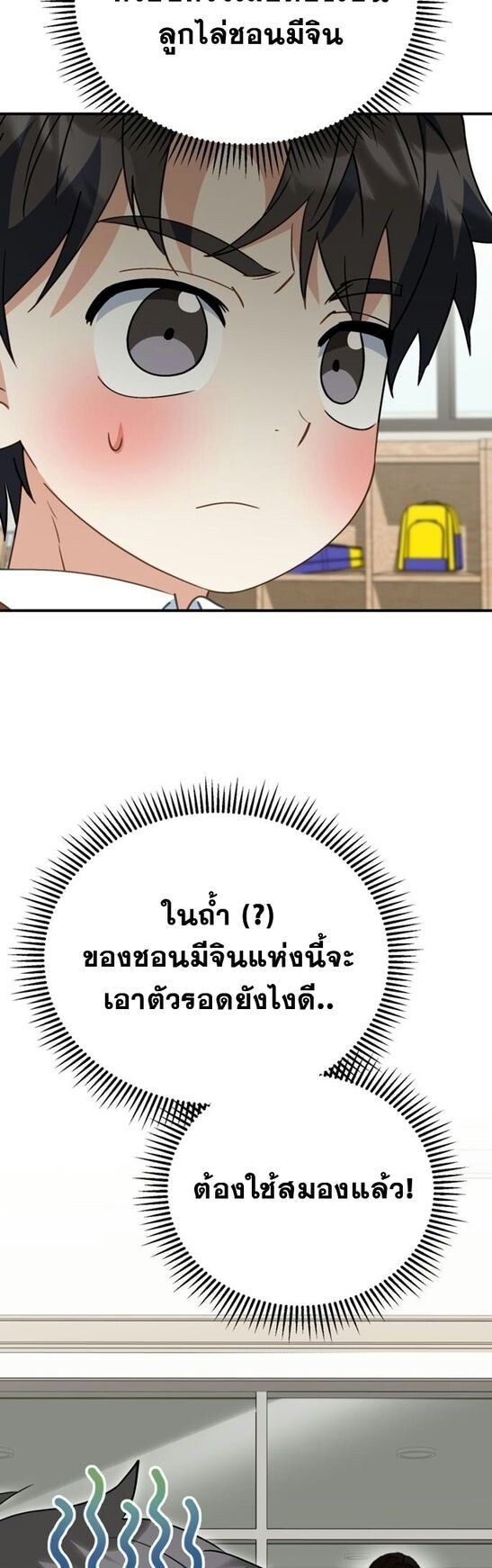 I Will Raise This Family to Greatness ซีอีโอกตัญญูจะกอบกู้ครอบครัวนี้เอง! ตอนที่ 38 หน้า 62