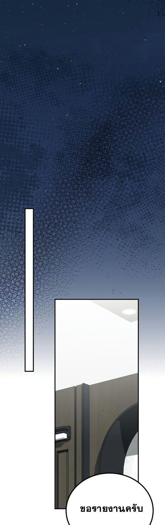 I Will Raise This Family to Greatness ซีอีโอกตัญญูจะกอบกู้ครอบครัวนี้เอง! ตอนที่ 38 หน้า 65