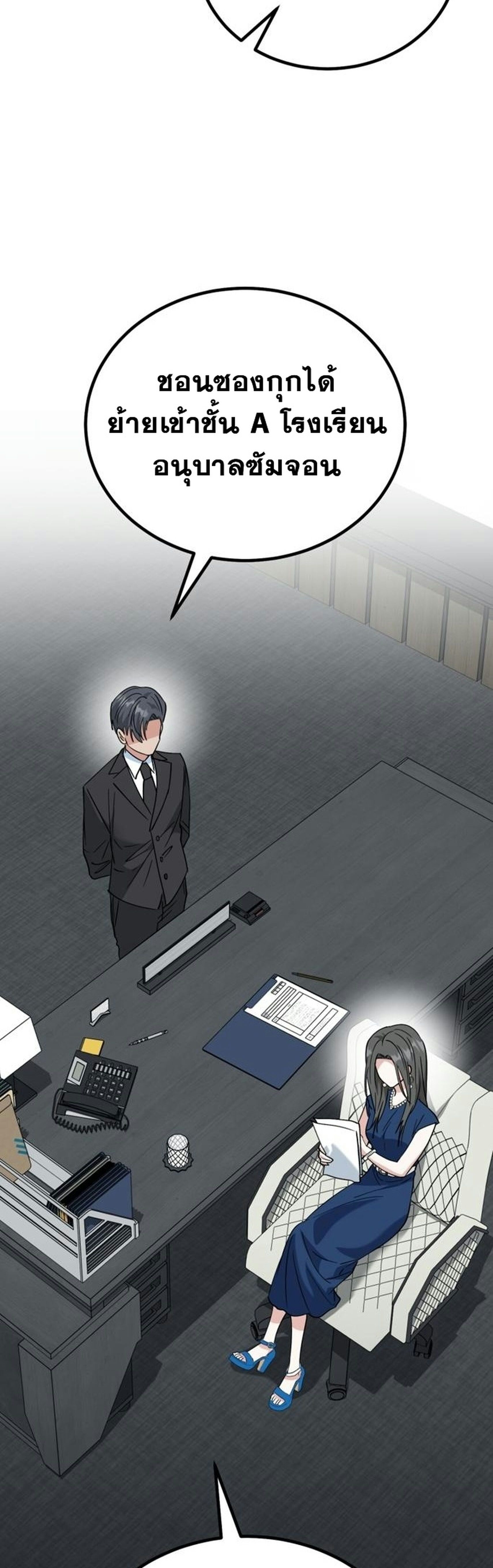 I Will Raise This Family to Greatness ซีอีโอกตัญญูจะกอบกู้ครอบครัวนี้เอง! ตอนที่ 38 หน้า 66