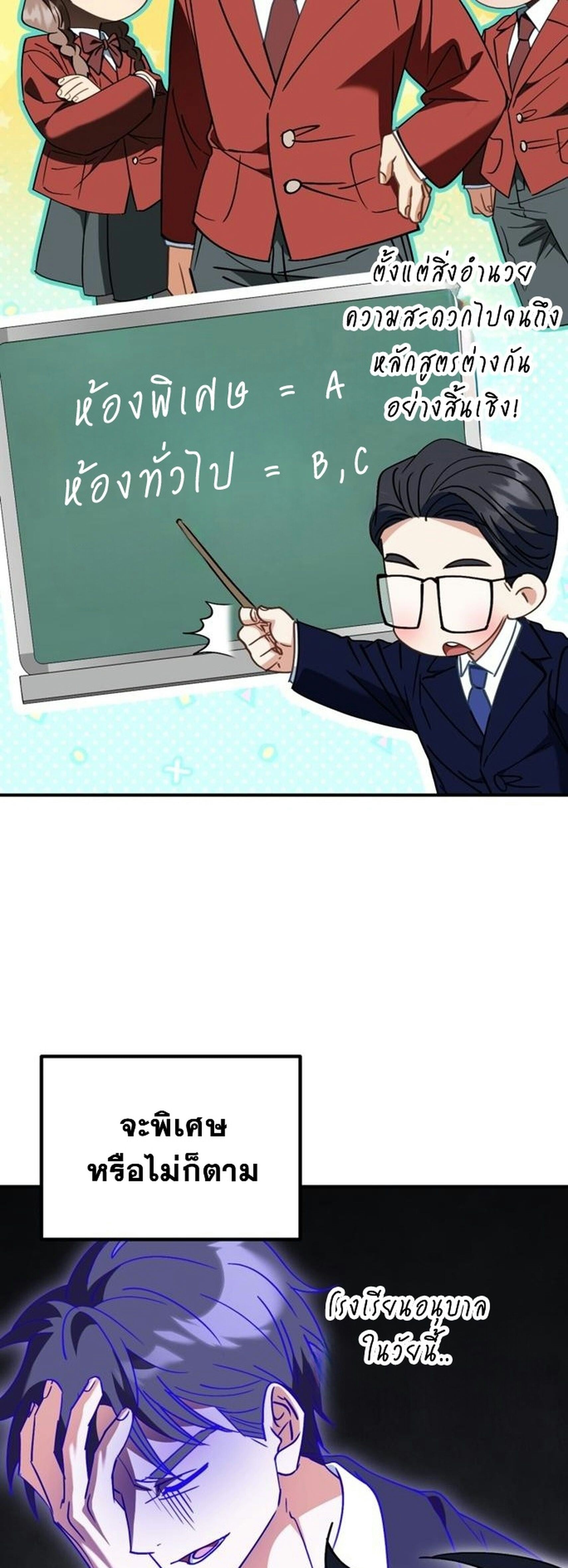 I Will Raise This Family to Greatness ซีอีโอกตัญญูจะกอบกู้ครอบครัวนี้เอง! ตอนที่ 38 หน้า 7