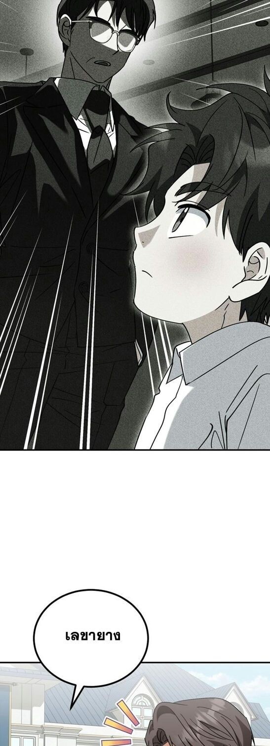 I Will Raise This Family to Greatness ซีอีโอกตัญญูจะกอบกู้ครอบครัวนี้เอง! ตอนที่ 38 หน้า 9