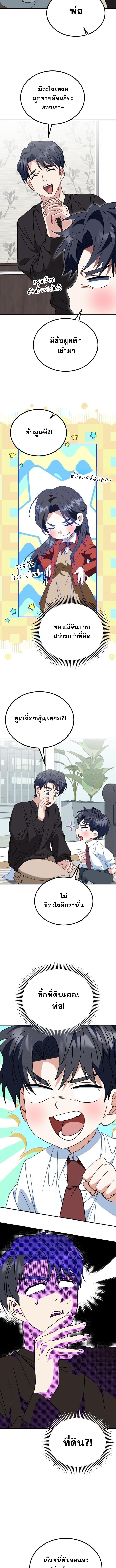 I Will Raise This Family to Greatness ซีอีโอกตัญญูจะกอบกู้ครอบครัวนี้เอง! ตอนที่ 39 หน้า 11