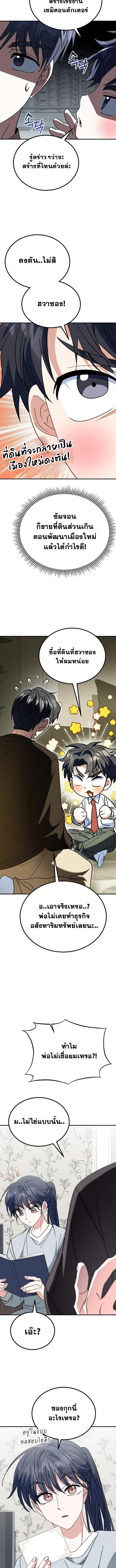 I Will Raise This Family to Greatness ซีอีโอกตัญญูจะกอบกู้ครอบครัวนี้เอง! ตอนที่ 39 หน้า 12