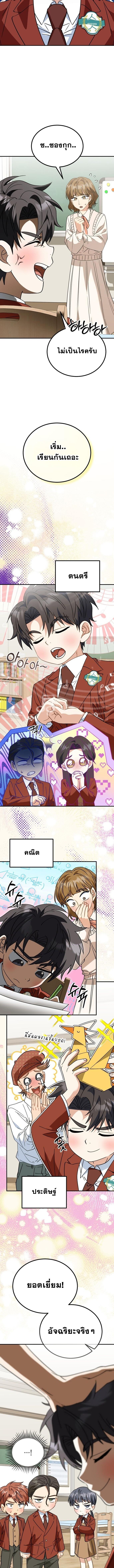 I Will Raise This Family to Greatness ซีอีโอกตัญญูจะกอบกู้ครอบครัวนี้เอง! ตอนที่ 39 หน้า 4