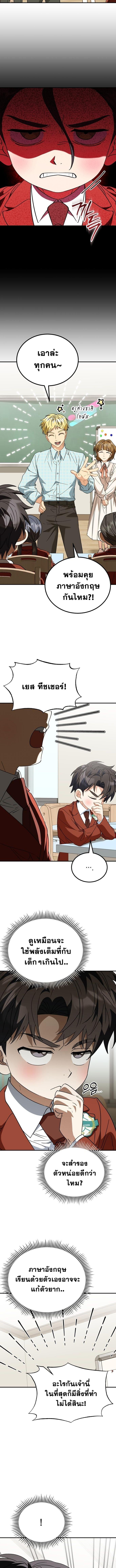 I Will Raise This Family to Greatness ซีอีโอกตัญญูจะกอบกู้ครอบครัวนี้เอง! ตอนที่ 39 หน้า 5