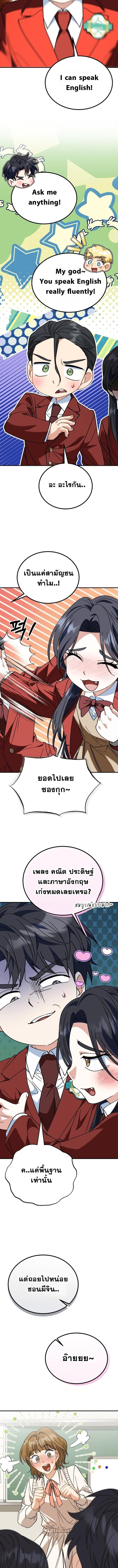 I Will Raise This Family to Greatness ซีอีโอกตัญญูจะกอบกู้ครอบครัวนี้เอง! ตอนที่ 39 หน้า 7